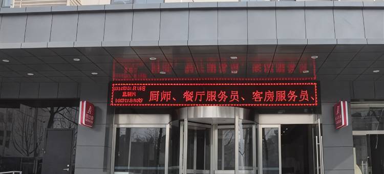 锦江之星酒店(阜阳红旗中学二里井夜市店)图片