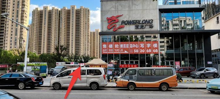 悦享佳影院民宿(南京中山陵宝龙广场店)图片
