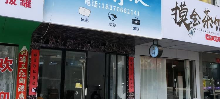 千寻青旅(阳明商城店)图片