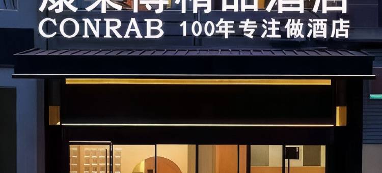 康莱博精品酒店(瑞金共和国摇篮红井景区店)图片