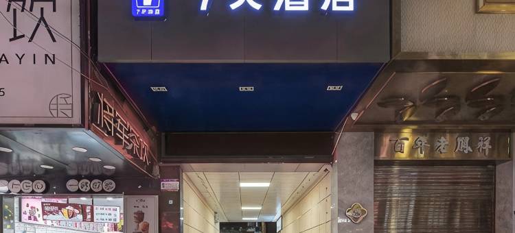 7天酒店(浠水商场润达购物中心店)图片