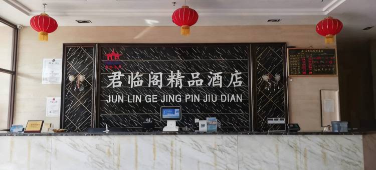 东营君临阁精品酒店图片