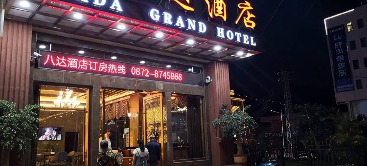 南涧八达酒店图片