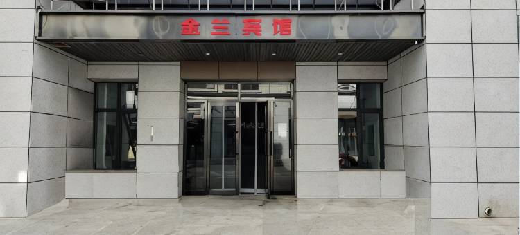 天镇县玉泉镇金兰宾馆图片