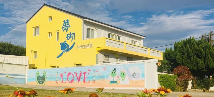 澎湖梦砌民宿图片
