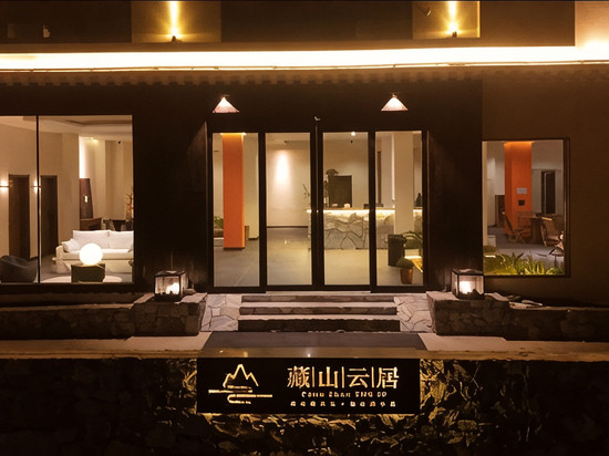 德钦藏山云居酒店(飞来寺景区店)