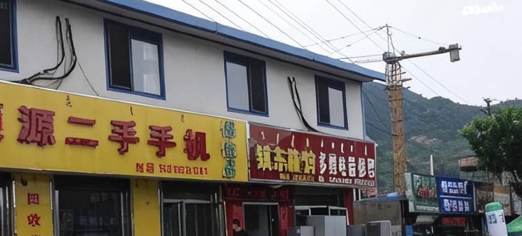 宽城镇东旅馆图片