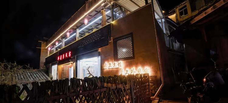 永定土楼外婆家民宿(振成楼店)图片