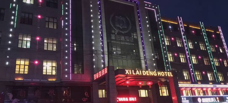 喜徕登酒店图片