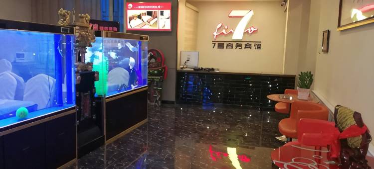 绥滨7喜商务宾馆图片