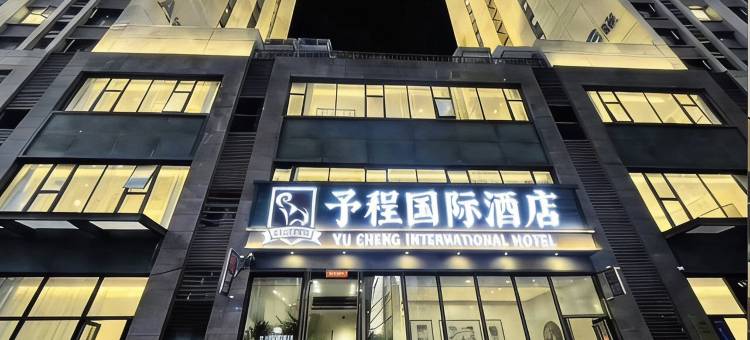 予程民宿(中原福塔七里河地铁站店)图片