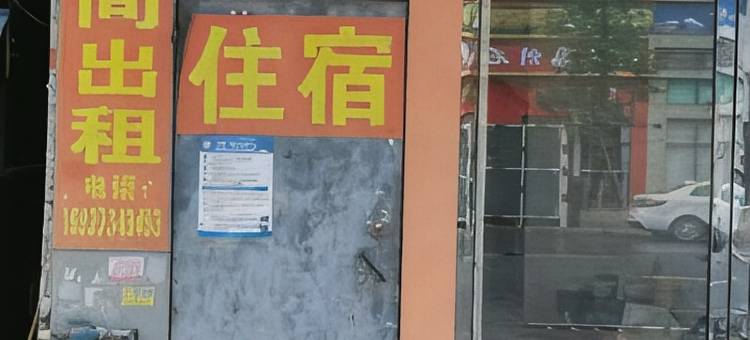 平安公寓图片