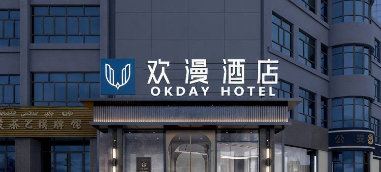 欢漫酒店(沙雅人民广场店)图片
