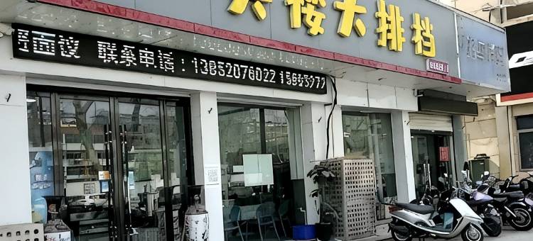 假日之星宾馆(新沂钟吾路店)图片