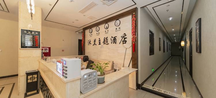 古蔺沐兰主题酒店图片