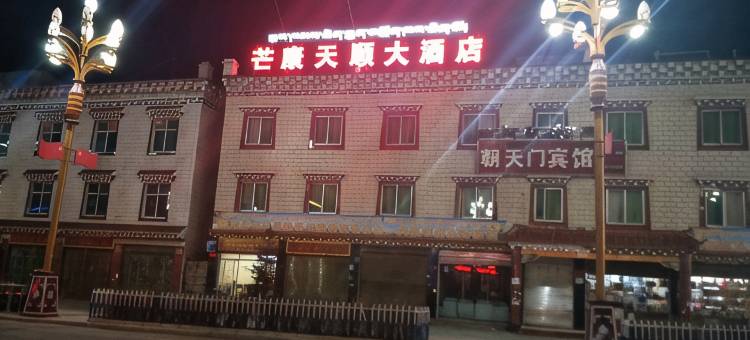 芒康顺盛商务酒店图片