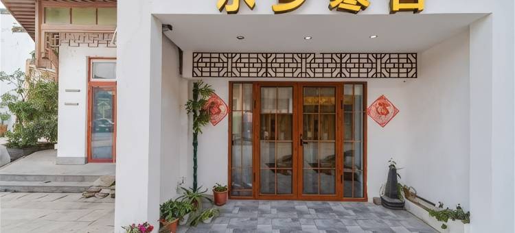 周庄水乡寒舍民宿图片