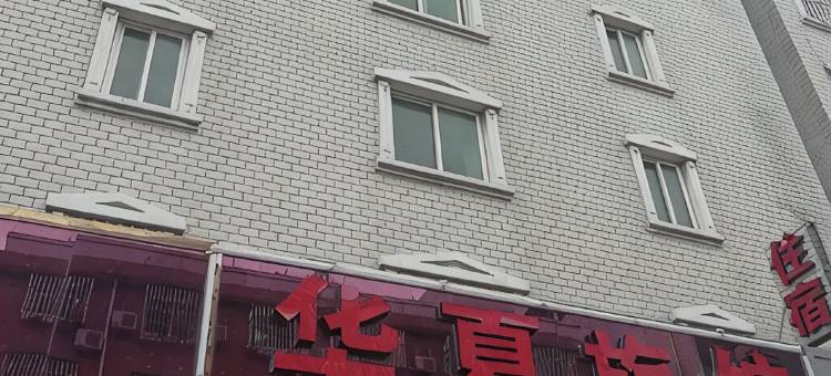 桐乡濮院华夏宾馆图片
