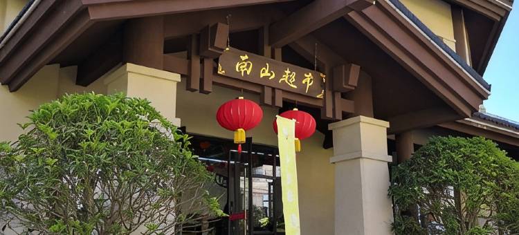 神农架庆合公寓图片