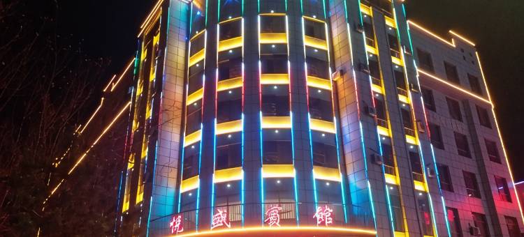 嘉峪关悦盛宾馆图片