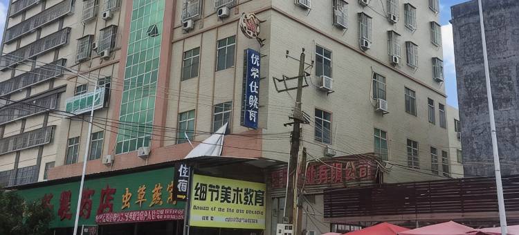 潮州金悦精品公寓图片