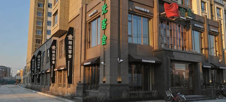 阳光客舍(汤原河畔店)图片