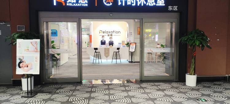 如憩计时休息室(大兴机场安检内东区店)图片