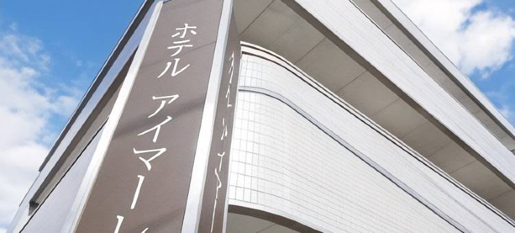 羽田Imalle酒店(Hotel Imalle Haneda)图片