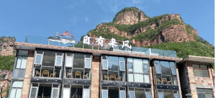 安阳林州自有来风民宿(石板岩小镇店)图片