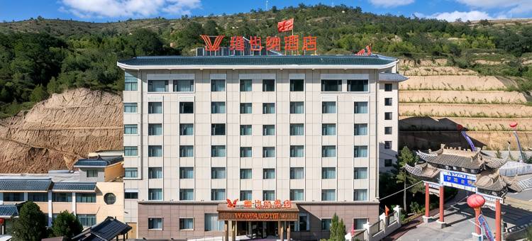 维也纳酒店 (通渭温泉度假村店)图片