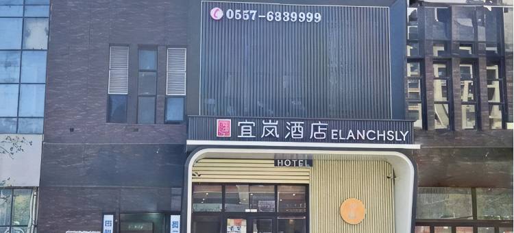 灵璧宜岚酒店(莱迪购物街店)图片