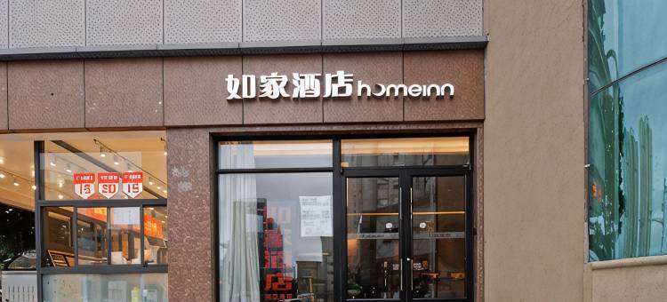 如家酒店·neo(合肥国购广场三里庵地铁站店)图片
