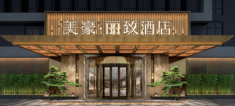 美豪丽致酒店(广州鱼珠城和贵广场店)图片