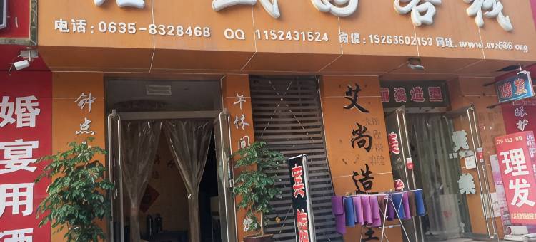 聊城鑫盛园客栈图片
