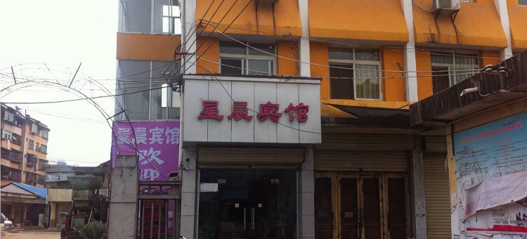 汉中星晨宾馆图片