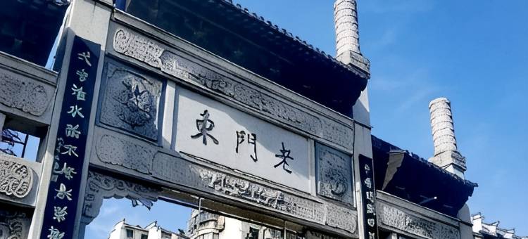 南京悦途酒店(夫子庙老门东店)图片