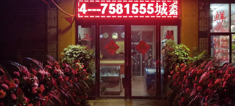 洛南城鑫宾馆图片