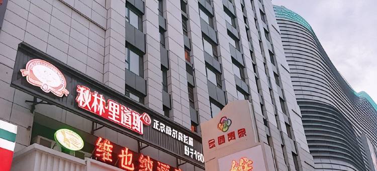 维也纳酒店(哈尔滨哈西高铁万达广场店)图片