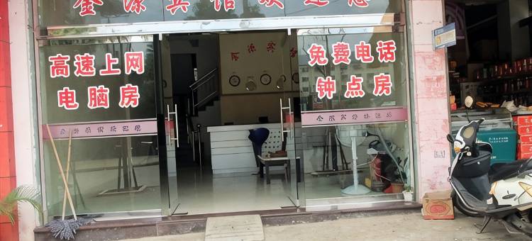 建瓯金源宾馆图片