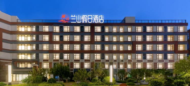 兰山假日酒店图片