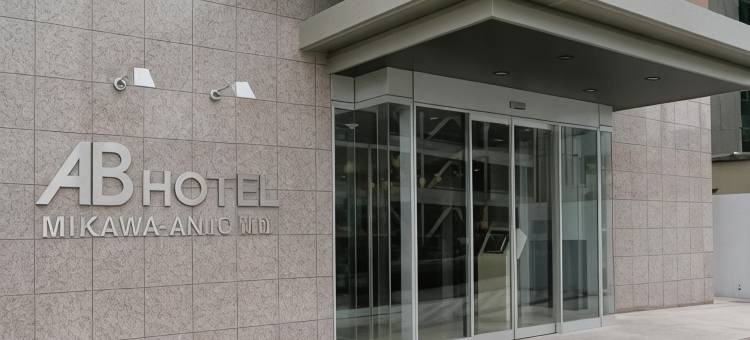 ＡＢ三河安城酒店 新館(AB Hotel Mikawa-Anjo Honkan New Building)图片