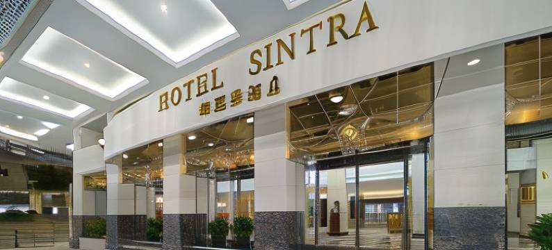 澳门新丽华酒店图片