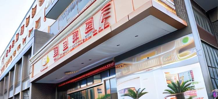 维也纳酒店(江阴高铁站麦德龙店)图片