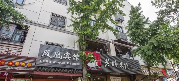 凤凰宾馆(苏州凤凰街店)图片