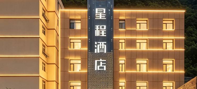 星程酒店(承德围场店)图片