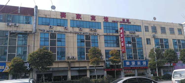 泗阳赛家宾馆(汽车客运站店)图片