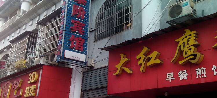 益阳泰阶宾馆图片
