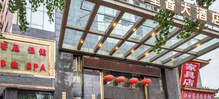 成都七里香大酒店图片