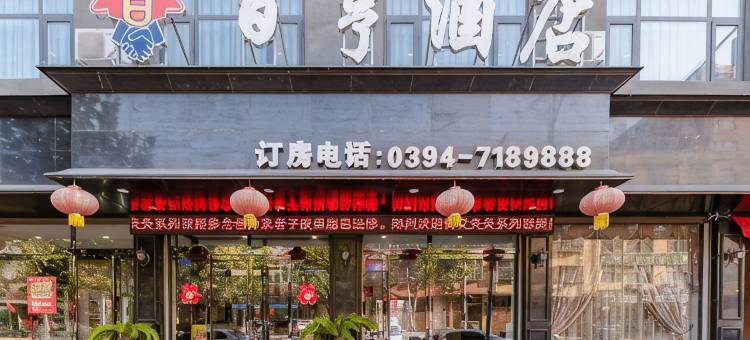 鹿邑百亨酒店图片