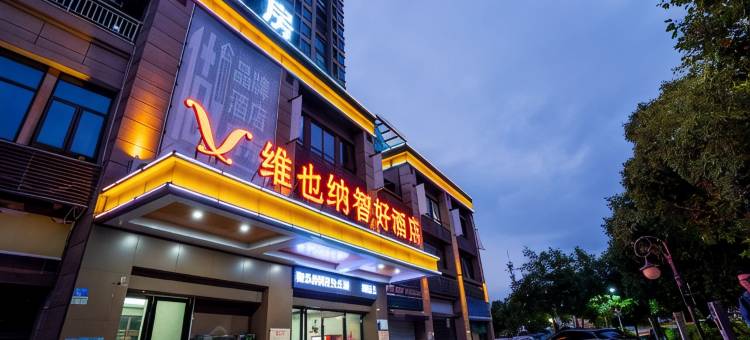 维也纳智好酒店(福州火车站北广场店)图片